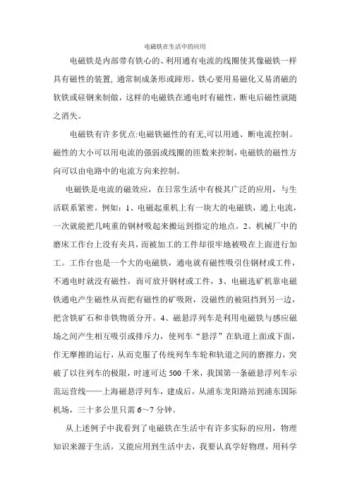 电磁铁在生活中的应用