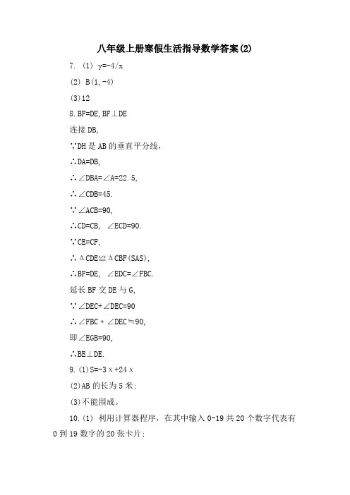 八年级上册寒假生活指导数学答案(2)