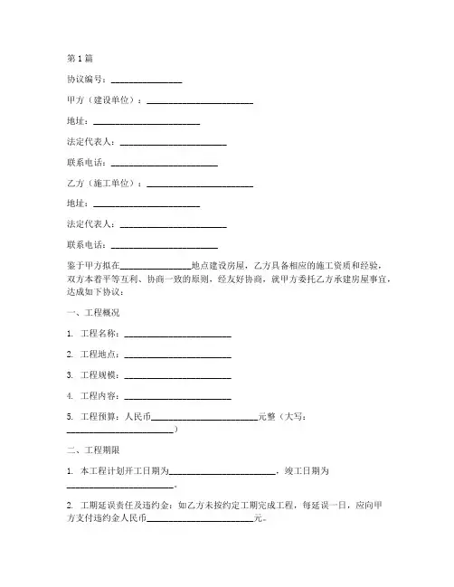 共建房屋协议书范本(3篇)