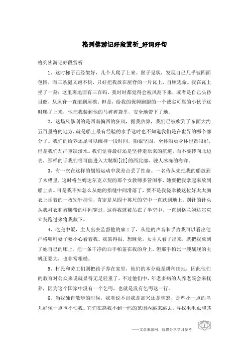 格列佛游记好段赏析-好词好句
