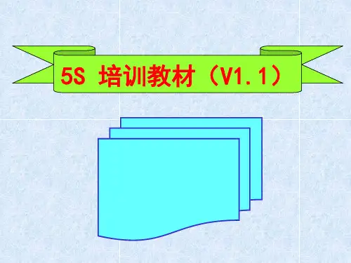 5S培训教材ppt(78页)
