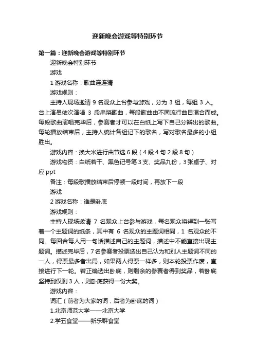 迎新晚会游戏等特别环节