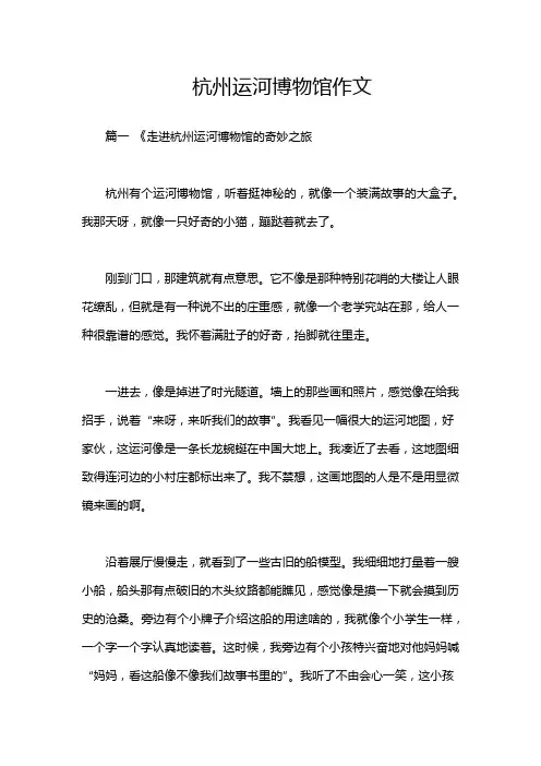 杭州运河博物馆作文