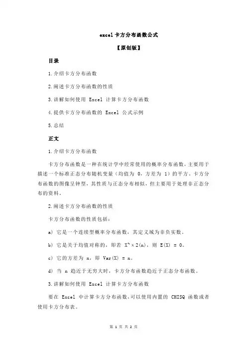 excel卡方分布函数公式