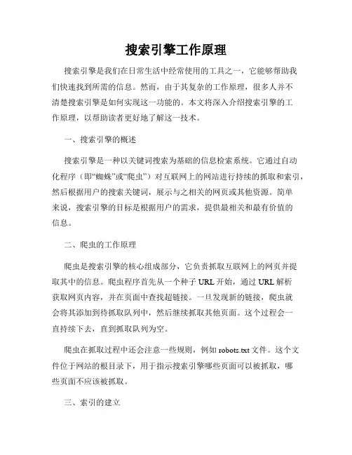 搜索引擎工作原理