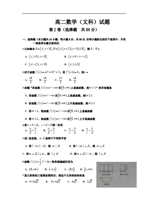 2017-2018学年高二下学期期末考试数学(文)试题 含答案