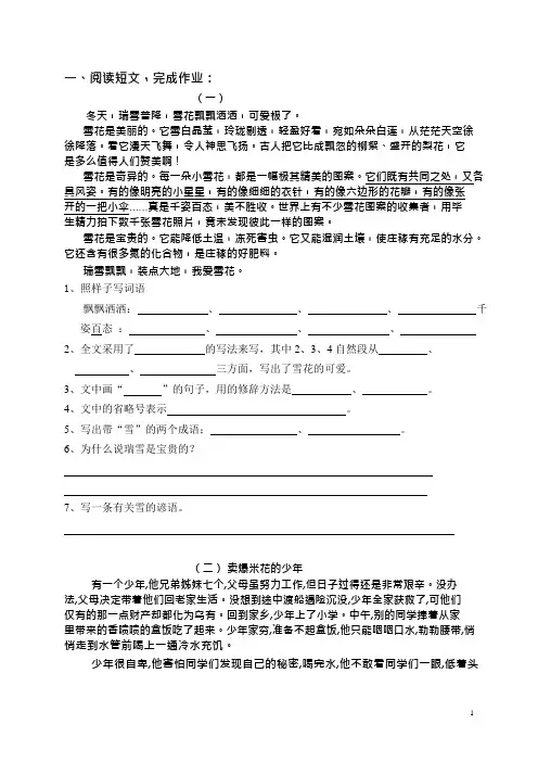 四年级语文课外阅读训练题目及答案(可编辑修改word版)