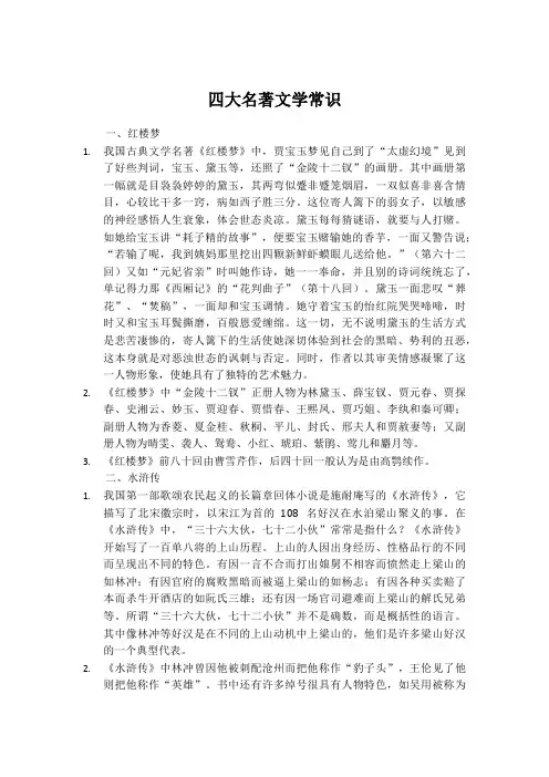 四大名著文学常识