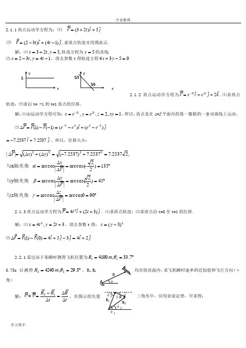 力学(漆安慎_杜婵英)习题解答