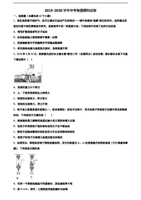 《试卷3份集锦》河南省鹤壁市2020中考物理教学质量检测试题