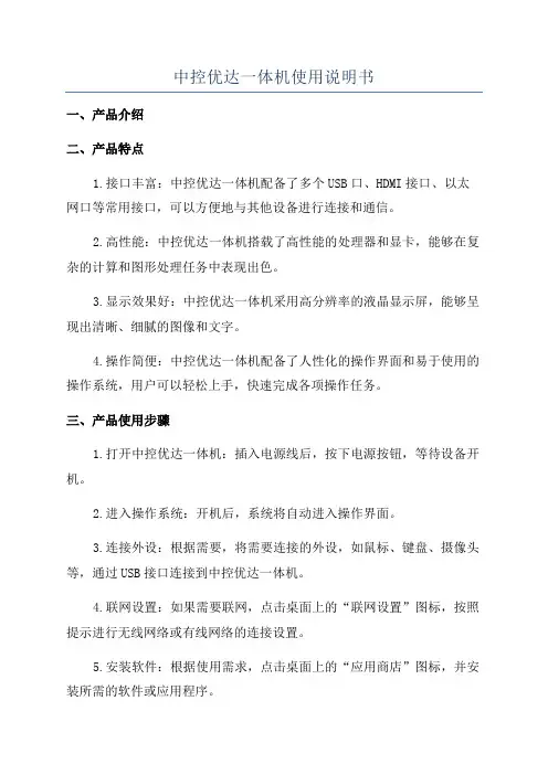 中控优达一体机使用说明书