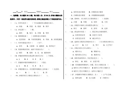 冷冲压模考试试卷