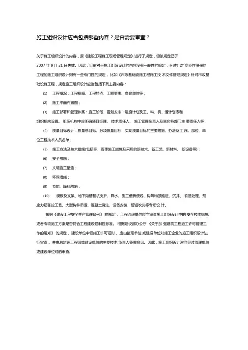 施工组织设计应当包括哪些内容