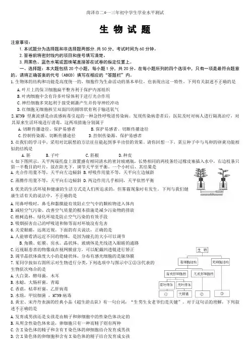 山东省菏泽市2021年九年级中考生物试题