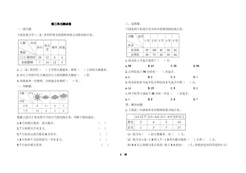 最新人教版三年级下册数学第三单元《复式统计表(一)》测试卷及答案共3套