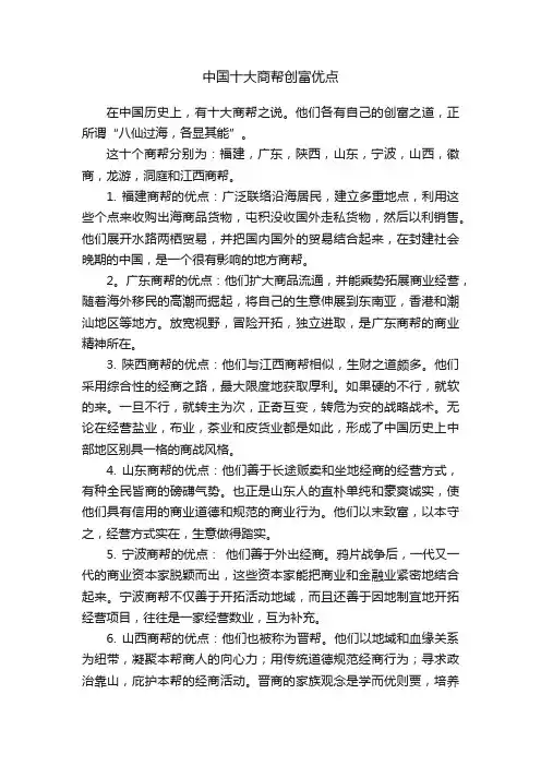 中国十大商帮创富优点
