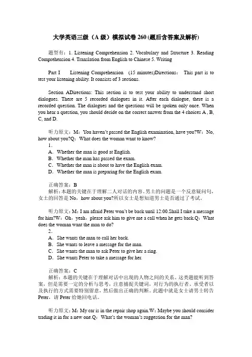 大学英语三级(A级)模拟试卷260(题后含答案及解析)