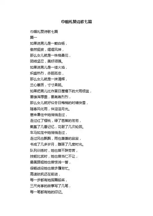 巾帼礼赞诗歌七篇