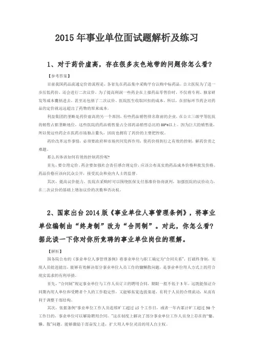 2015事业单位面试真题及热点解读