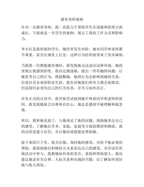 德育导师案例