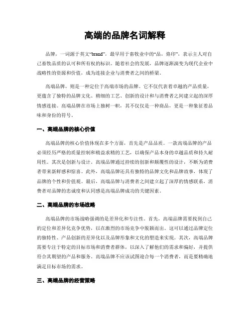 高端的品牌名词解释