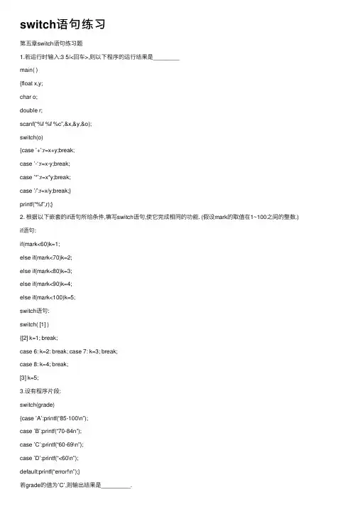 switch语句练习