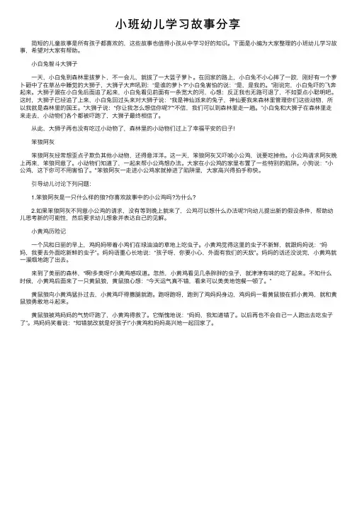 小班幼儿学习故事分享
