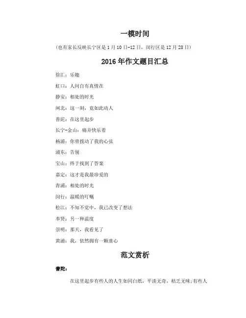 2017中考一模各区时间表(内附去年一模作文题目及范文赏析)