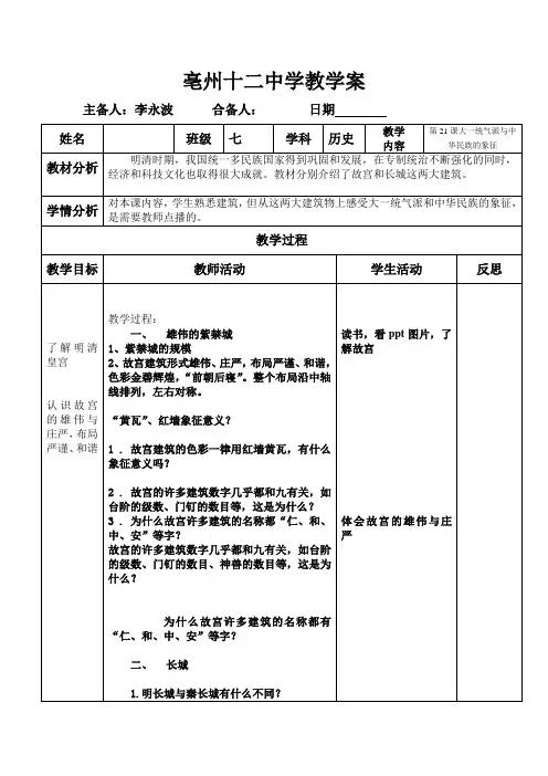 大一统气派与中华民族的象征教学案