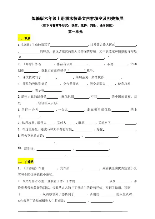 (最新!期中期末易考)部编版六年级上册按课文内容填空及相关拓展(第一单元)