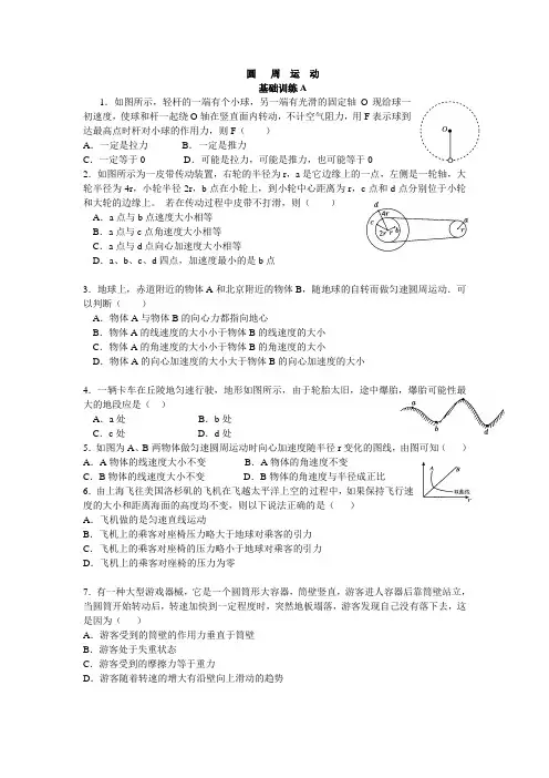 (完整版)圆周运动测试题及答案