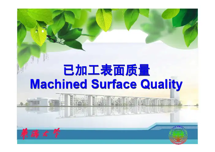 10-已加工表面质量