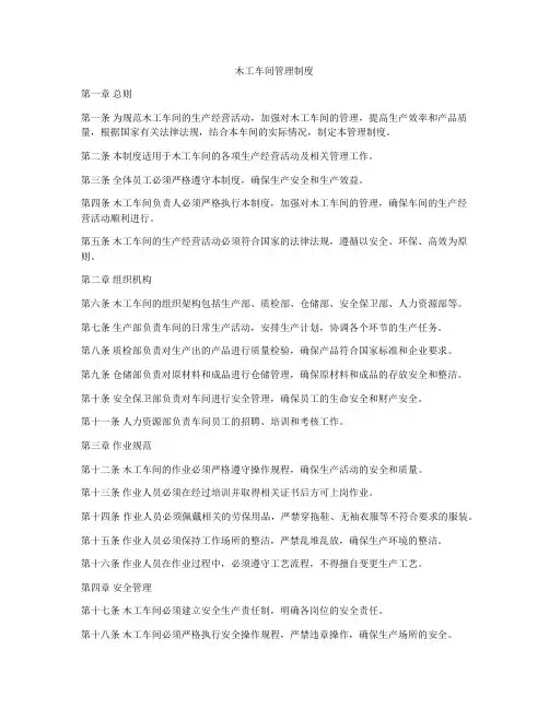 木工车间管理制度