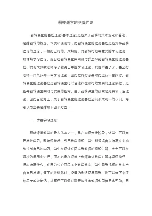 翻转课堂的基础理论