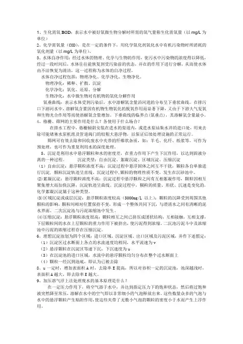 水污染控制工程下册重点