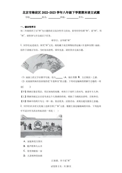 北京市海淀区2022-2023学年八年级下学期期末语文试题(含答案)