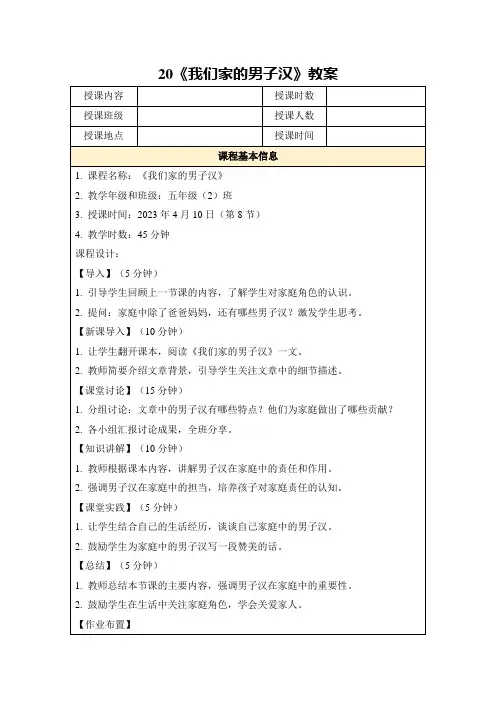 20《我们家的男子汉》教案