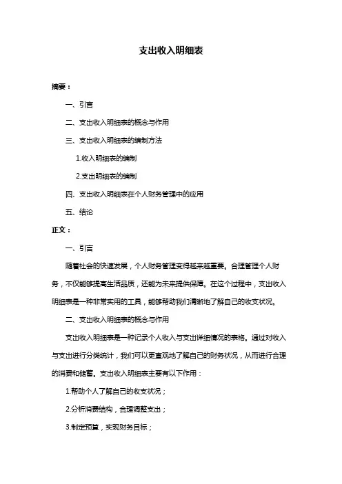 支出收入明细表