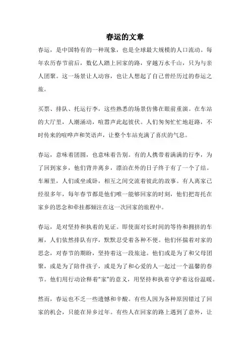 春运的文章