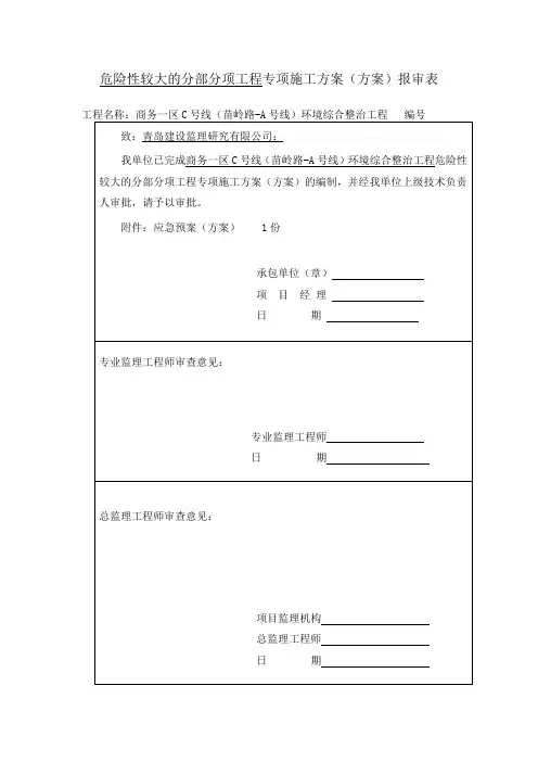 危险性较大的分部分项工程专项施工方