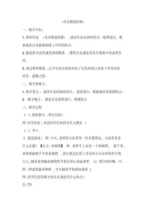 三年级上册音乐教案-5.3母亲教我的歌｜人音版(简谱) 