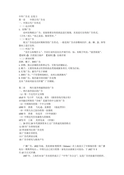 中外广告史 总复习(补充)