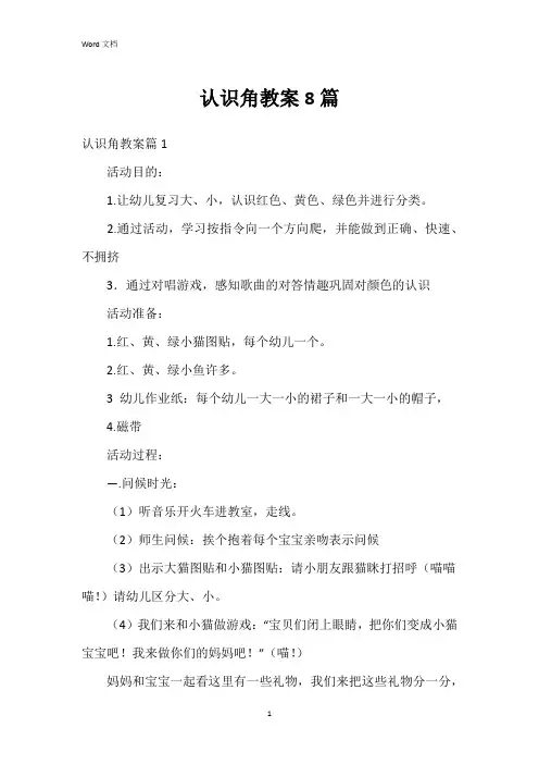 认识角教案8篇