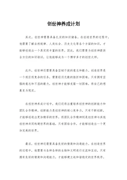 创世神养成计划