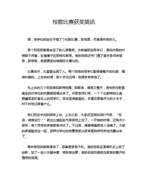 校歌比赛获奖简讯