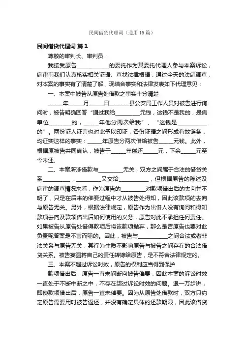 民间借贷代理词（通用15篇）