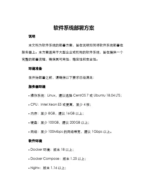 软件系统部署方案