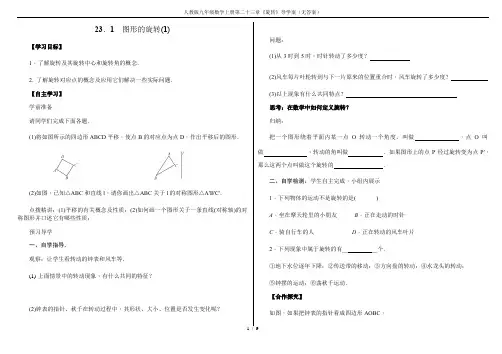 人教版九年级数学上册第二十三章《旋转》导学案(无答案)