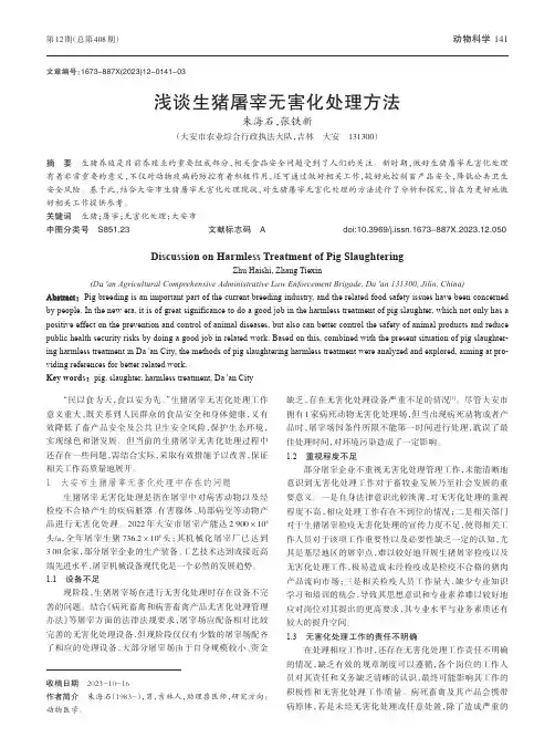 浅谈生猪屠宰无害化处理方法