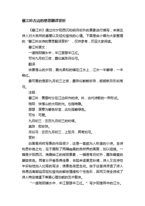 暮江吟古诗的意思翻译赏析